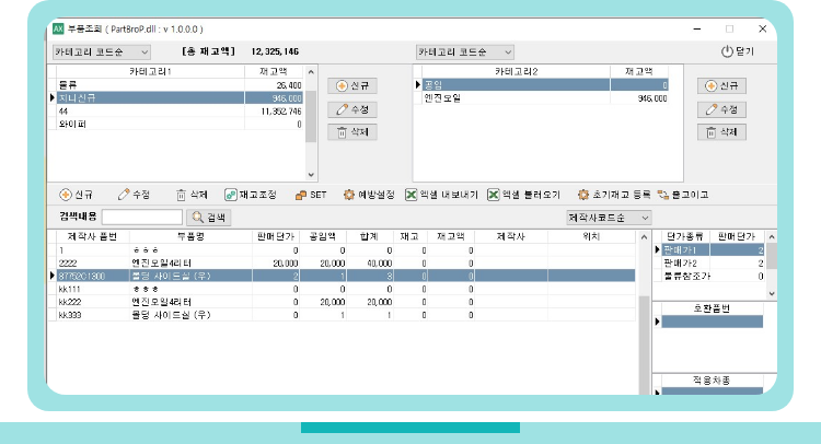재고관리의 편의성 극대화