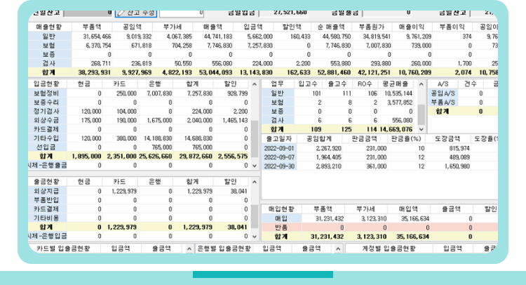 세심한 결산관리 기능