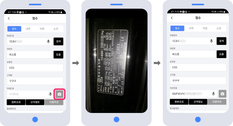 차대번호 자동 인식 기능
