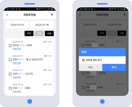 국토부 정비이력 전송 기능